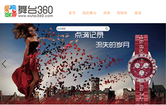 舞台360